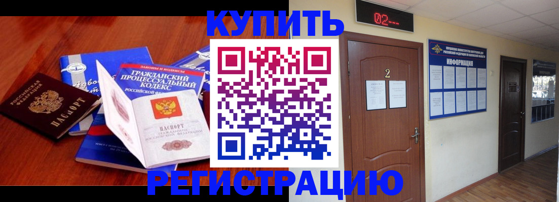 прописка законно в Камне-на-Оби