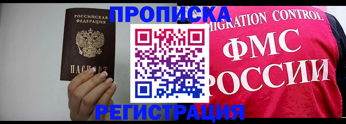 прописка в Камне-на-Оби